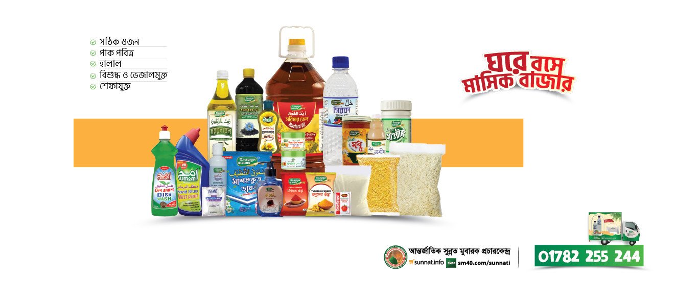 Sunnat.info promo