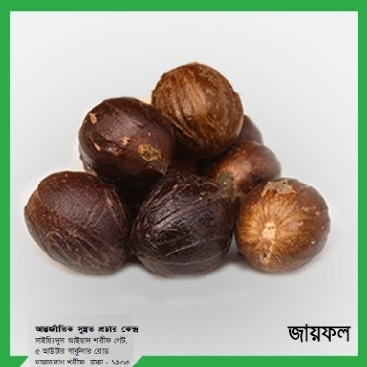 জয়ফল